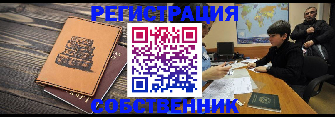 прописка от собственника в Сысерти